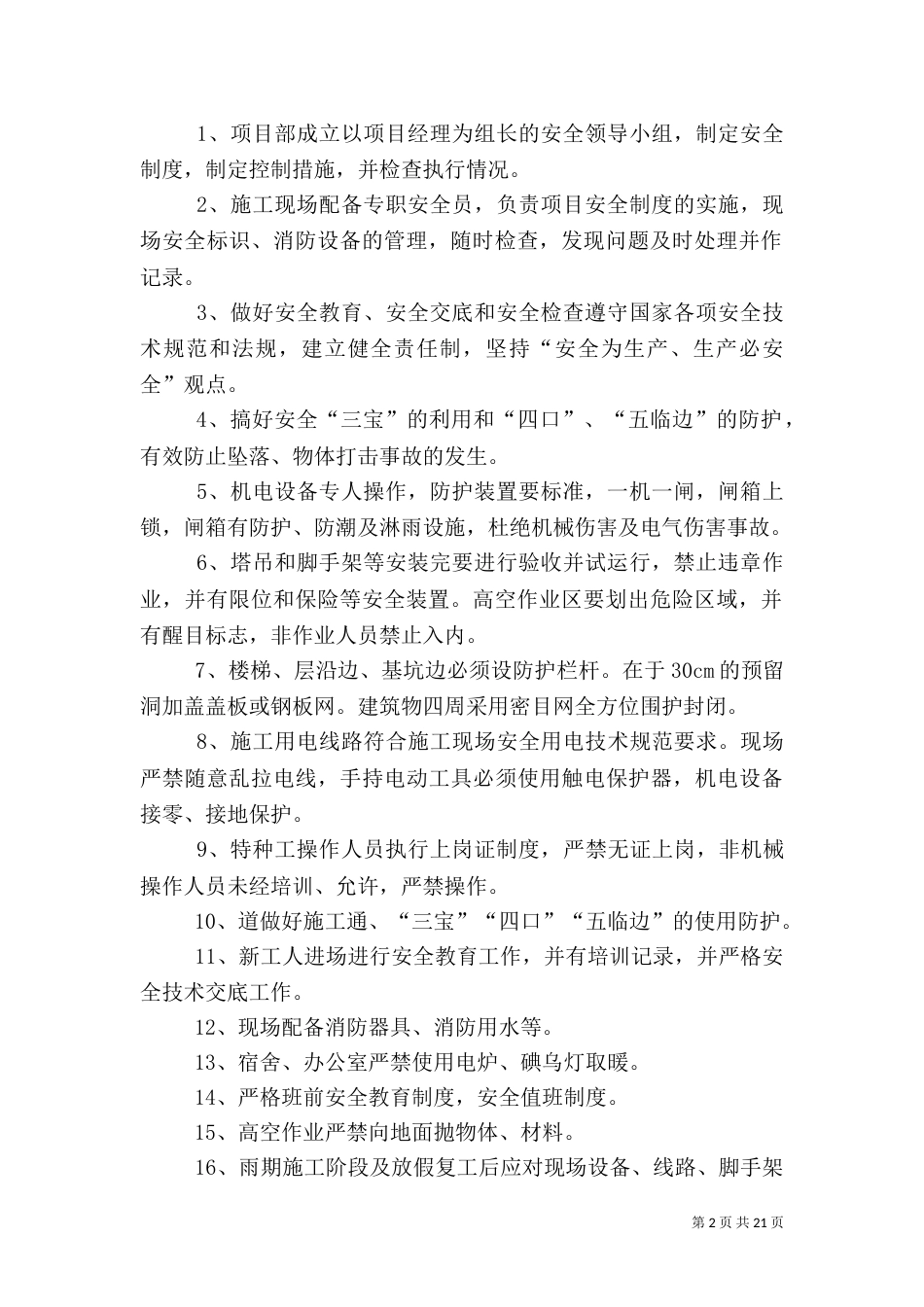 安全专项整治实施方案_第2页