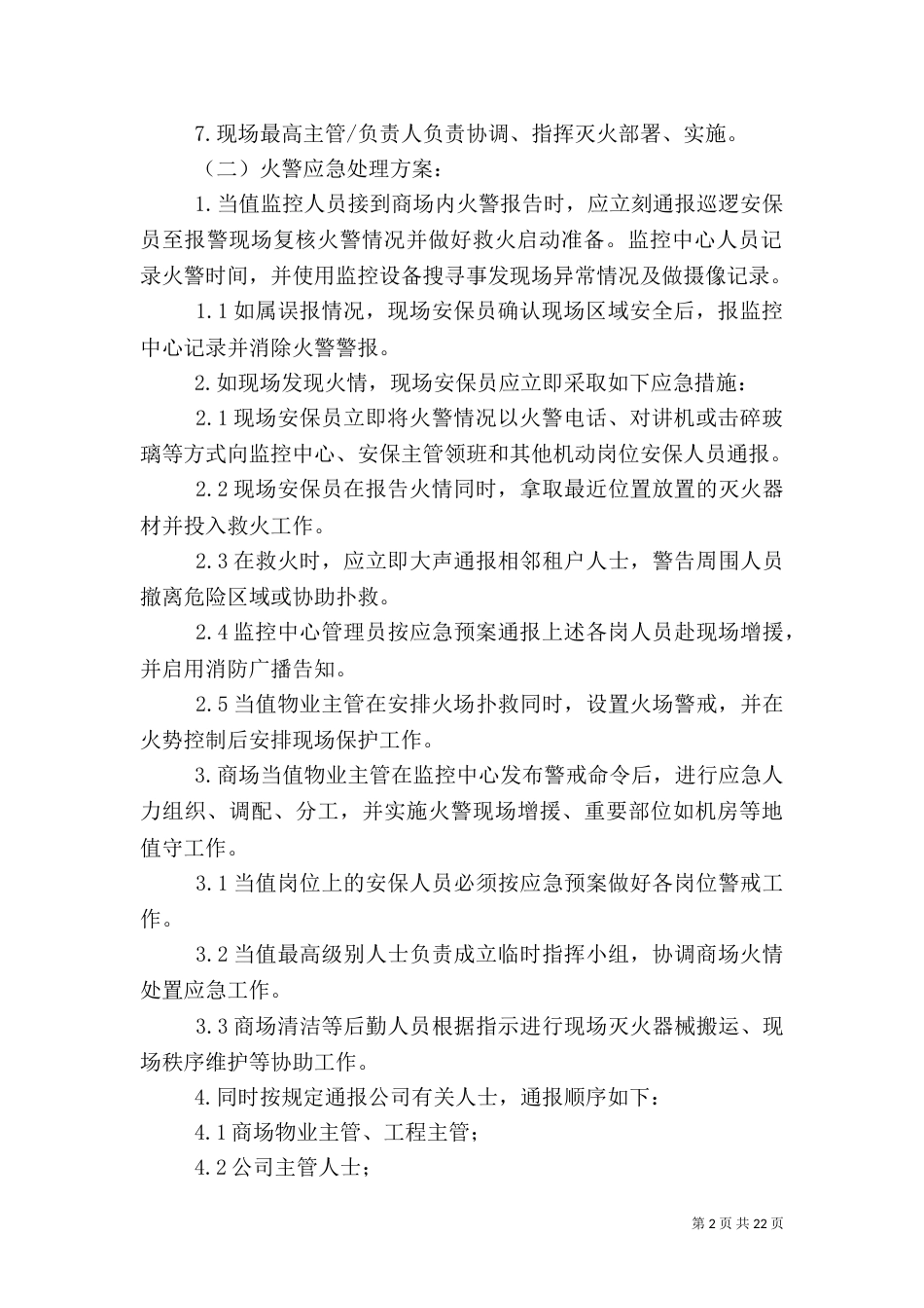 消防中心断电的应急处理预案_第2页