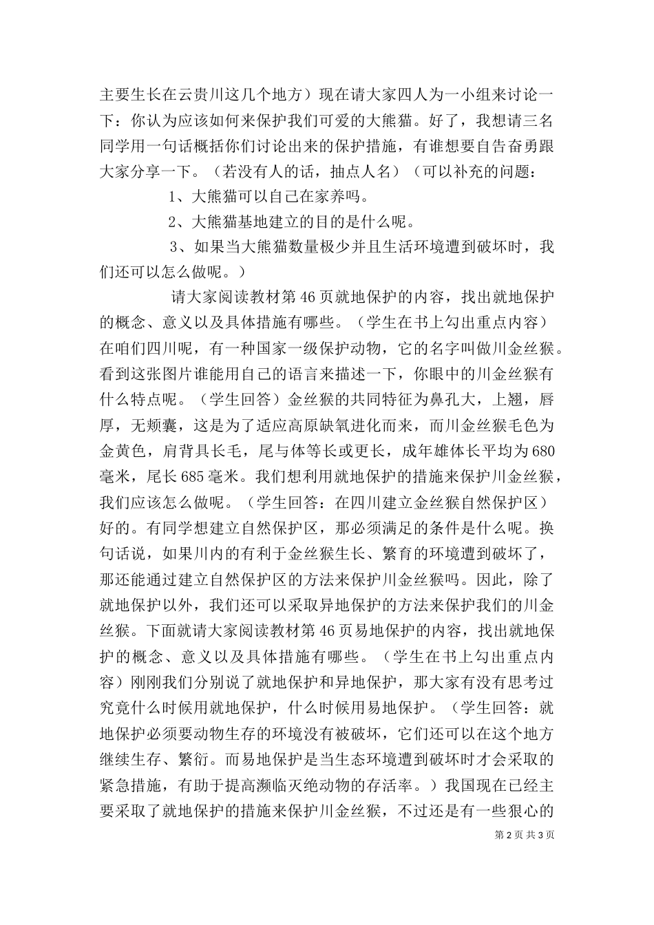 我国的动物资源及保护讲稿（二）_第2页