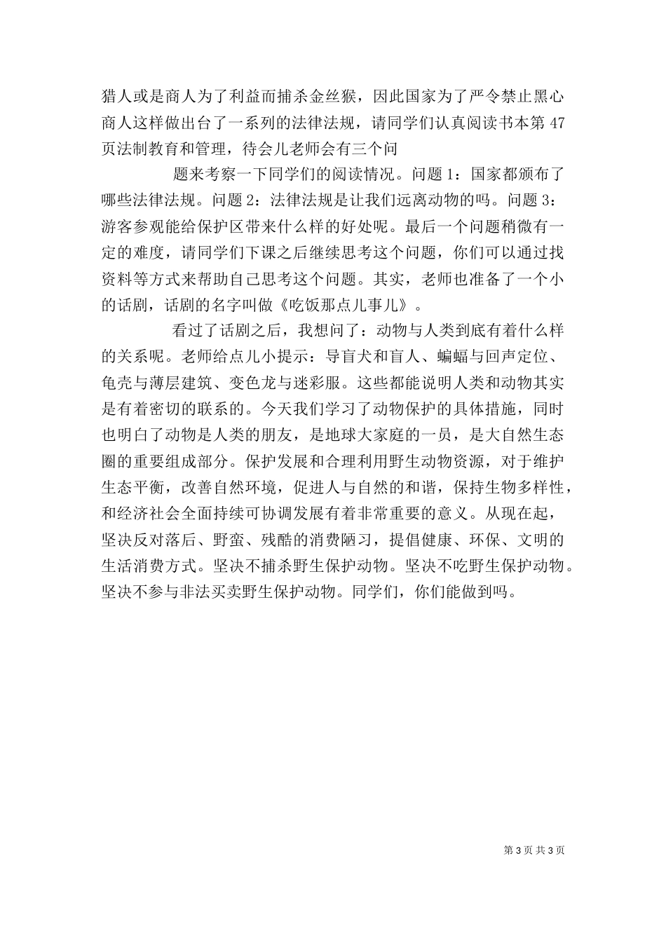 我国的动物资源及保护讲稿（二）_第3页