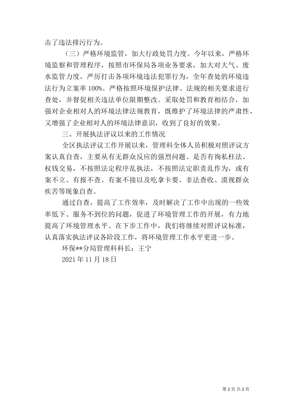 环保局管理科述职报告（二）_第2页