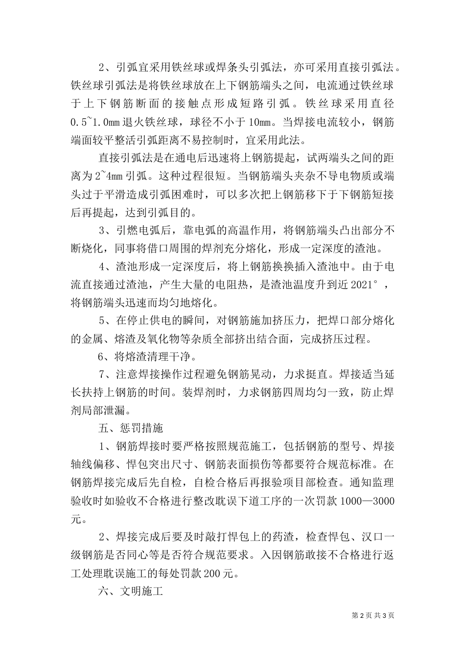 电渣压力焊质量保证书（二）_第2页