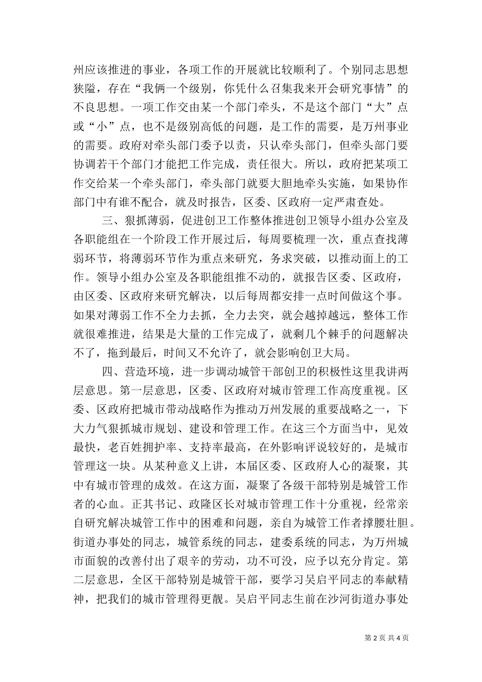 调研创卫工作讲话_第2页