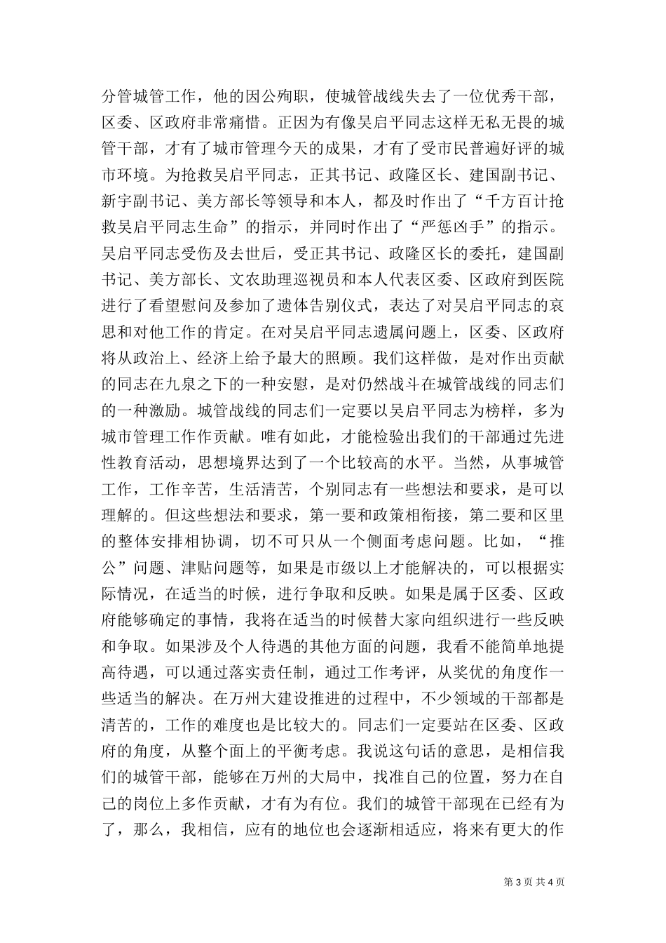 调研创卫工作讲话_第3页