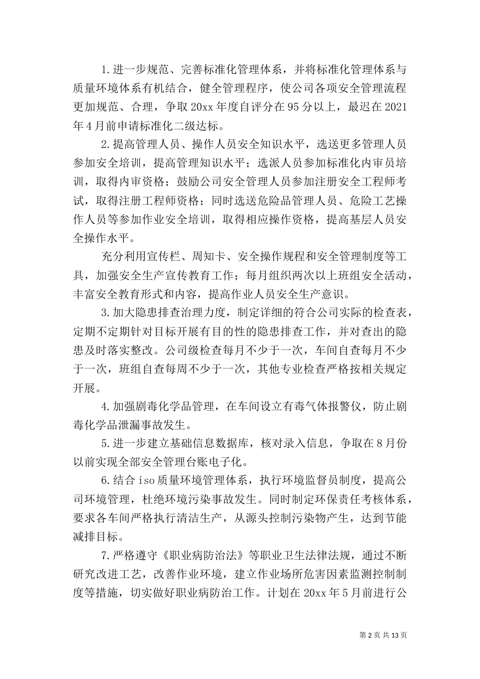 年度安全环保工作目标和工作计划_第2页