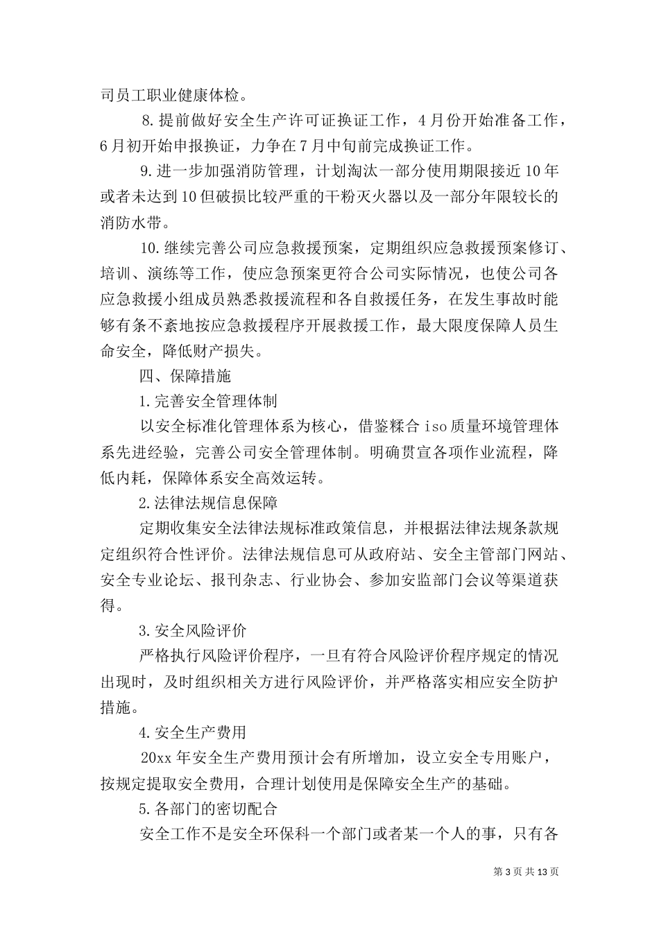 年度安全环保工作目标和工作计划_第3页