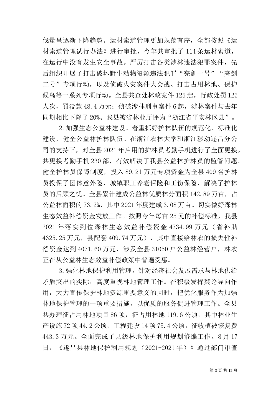 林业局年度工作总结和年度工作思路_第3页