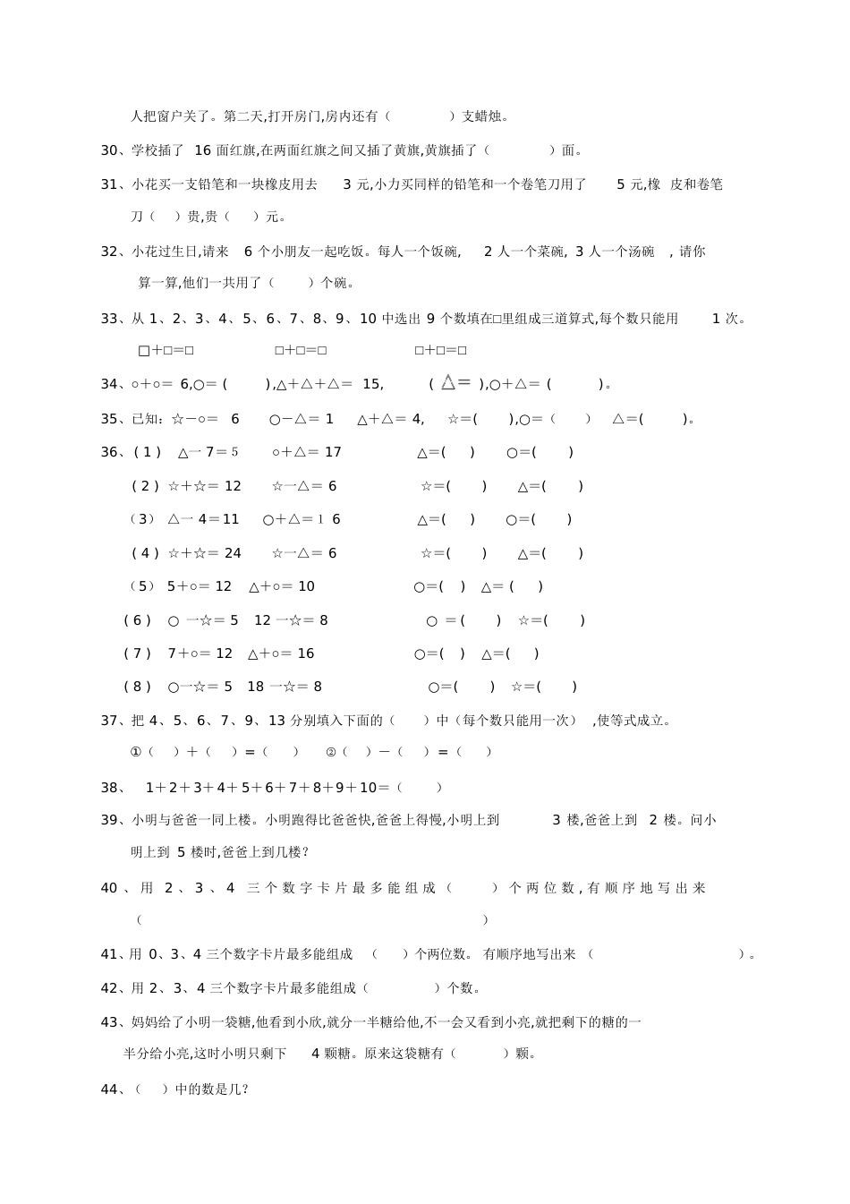 小学一年级数学思维训练50题-一年级思维题数学题[共6页]_第3页