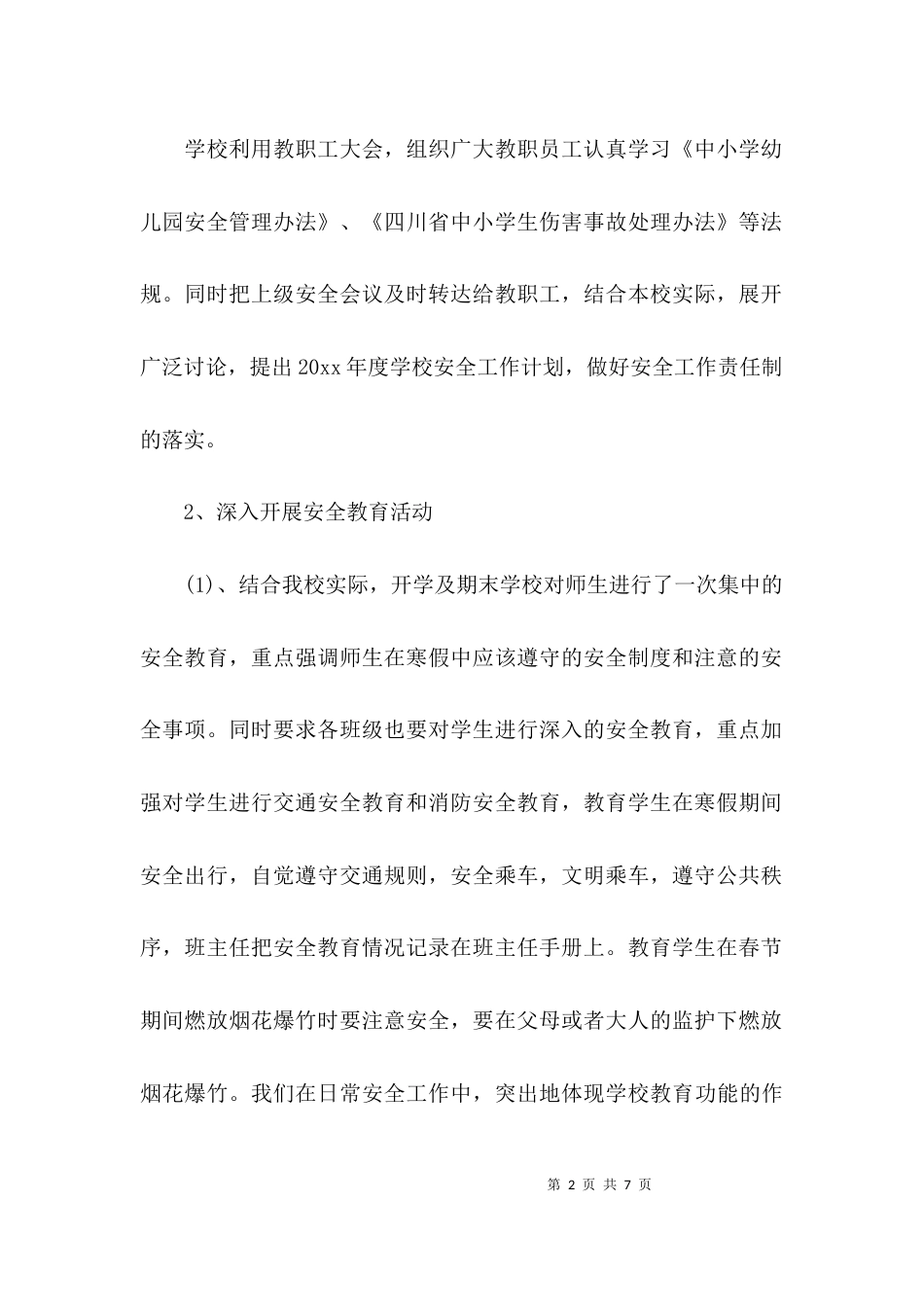 学校百日安全活动总结2021_第2页