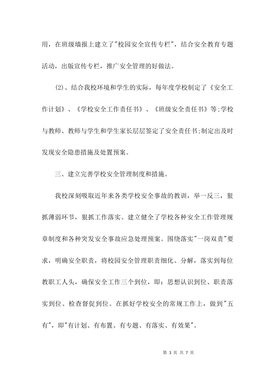 学校百日安全活动总结2021_第3页