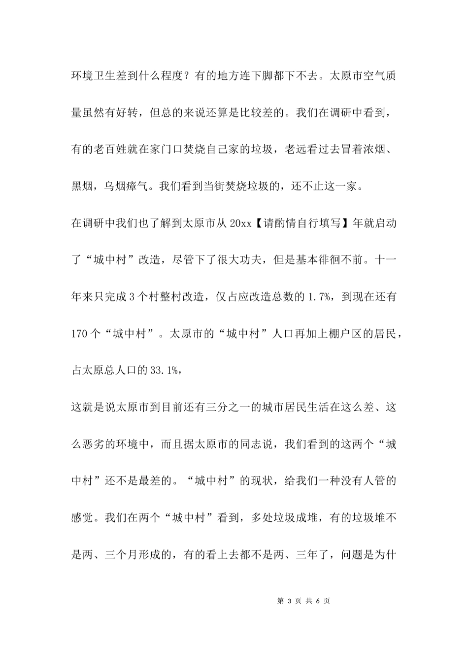 （精选）调研考察座谈会上的讲话_第3页