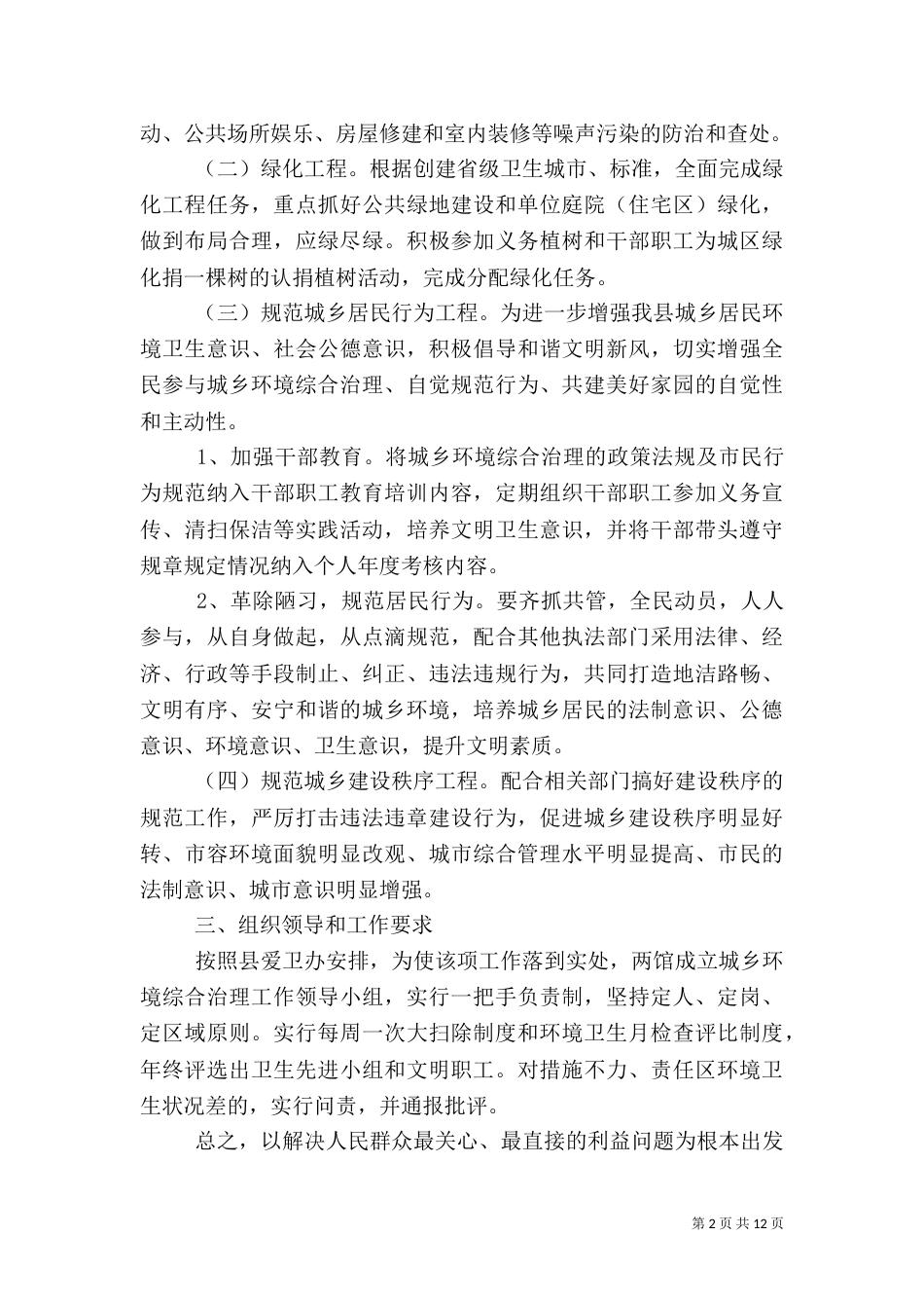 城乡环境实施方案_第2页