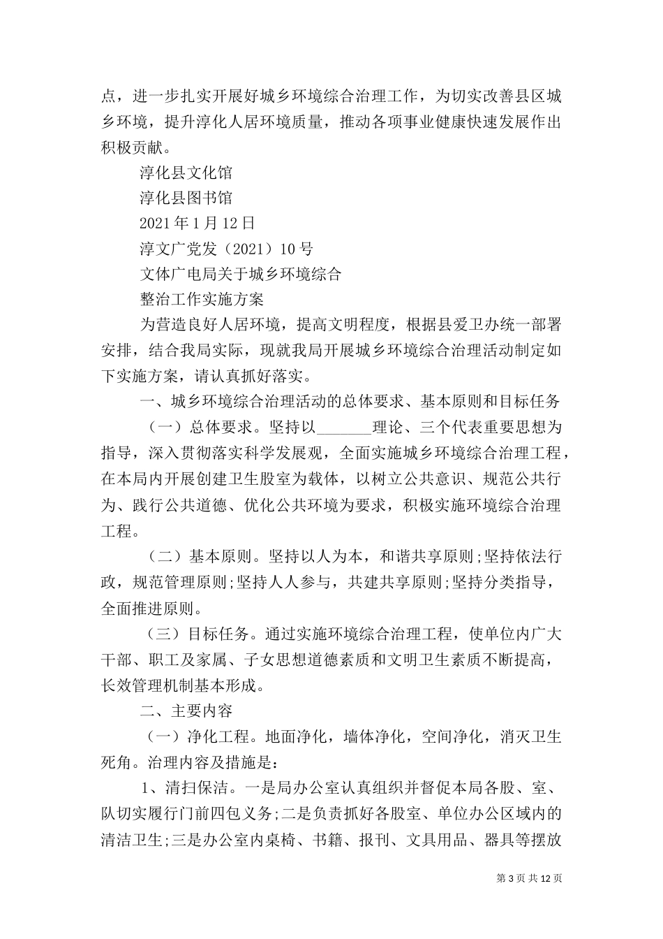 城乡环境实施方案_第3页
