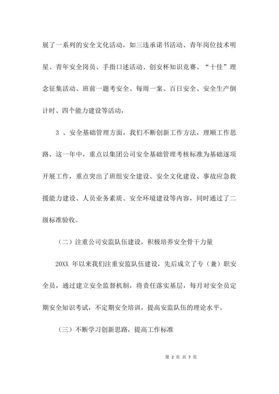 个人环保安全工作总结_第2页