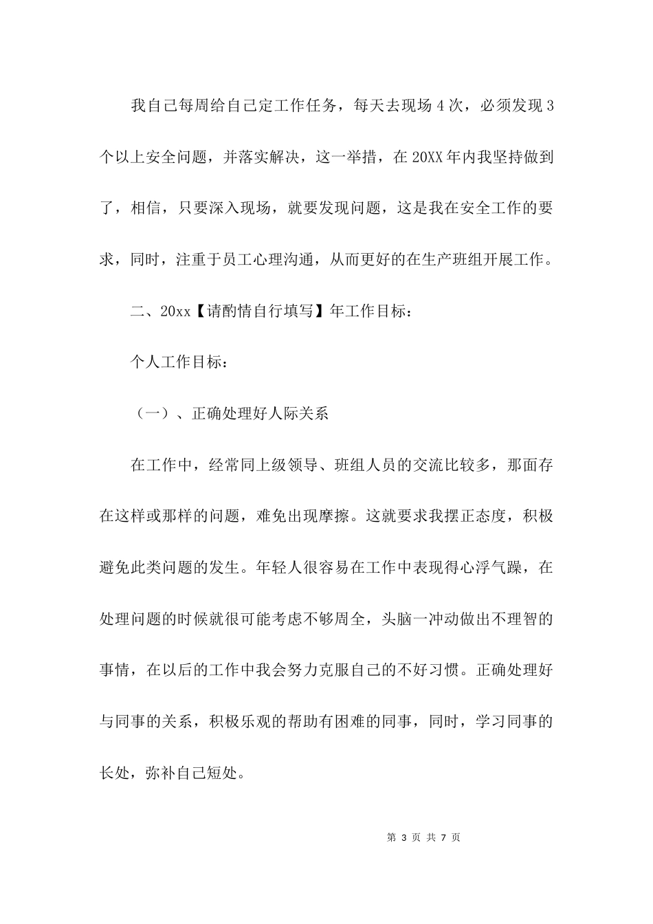 个人环保安全工作总结_第3页