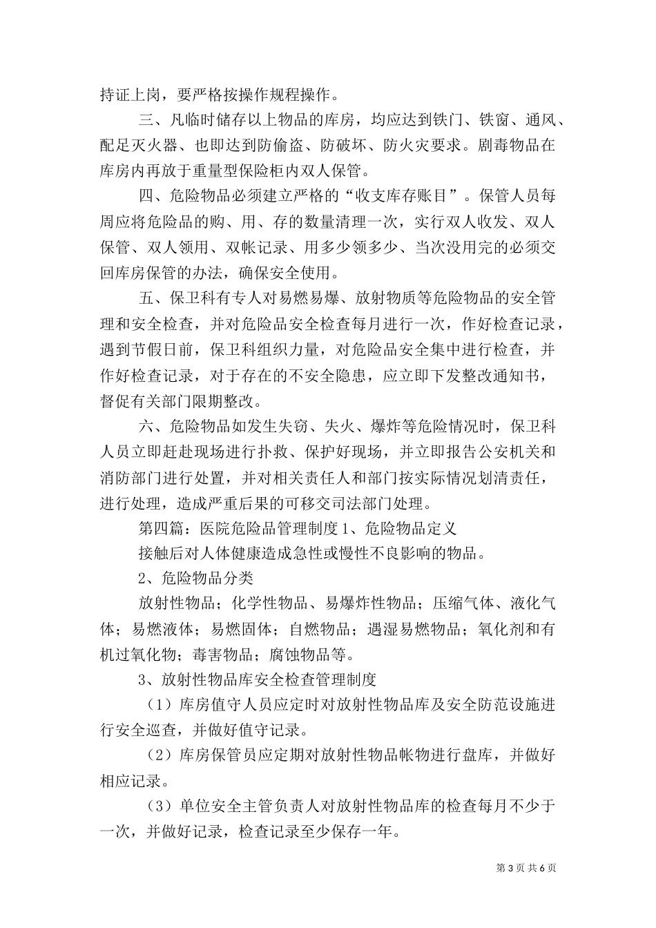 医院危险品安全管理制度（一）_第3页
