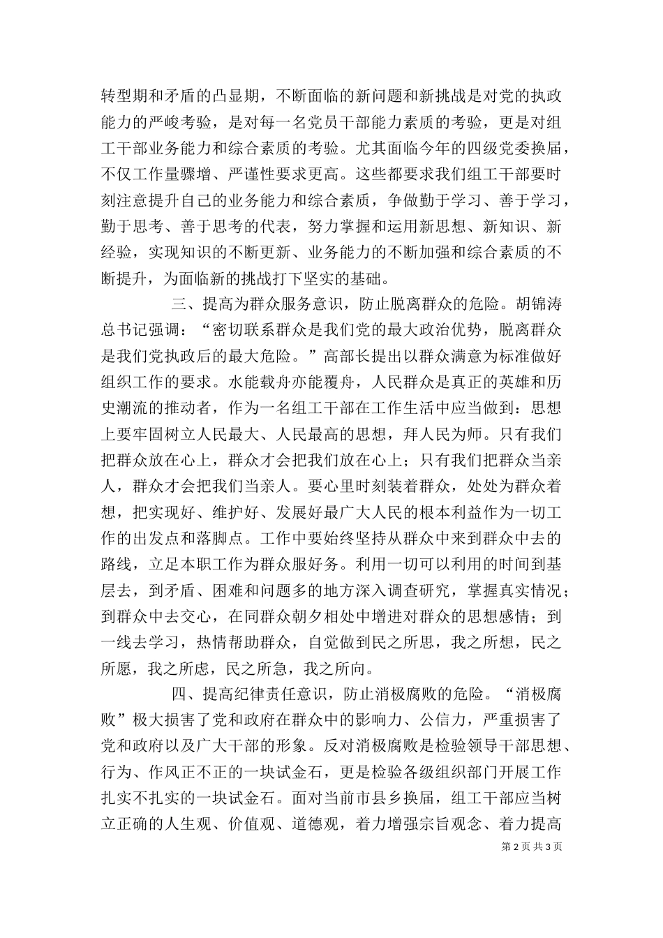 坚持警钟长鸣严防四大危险(学习七一体会)（二）_第2页