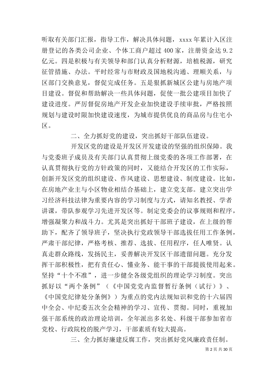 处级领导述职述廉报告（一）_第2页