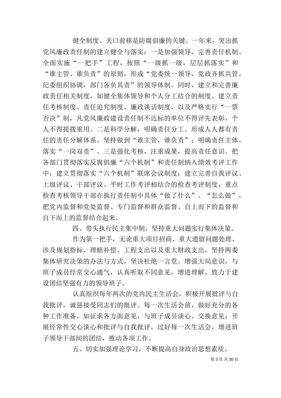处级领导述职述廉报告（一）_第3页