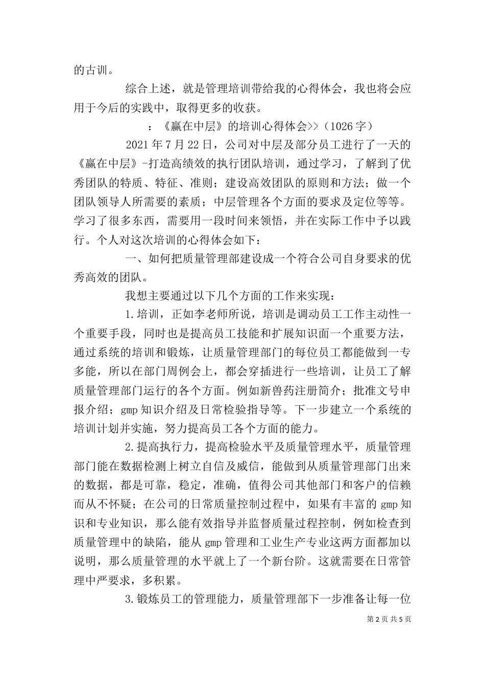 赢在中层培训心得（四）_第2页