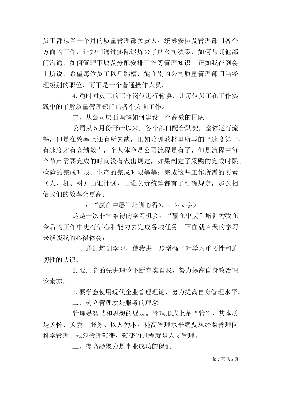 赢在中层培训心得（四）_第3页