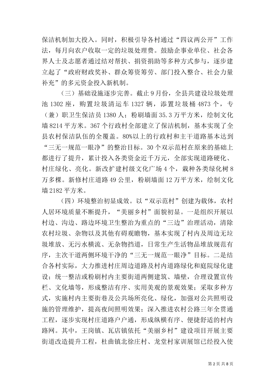 美丽乡村建设情况的调研报告_第2页