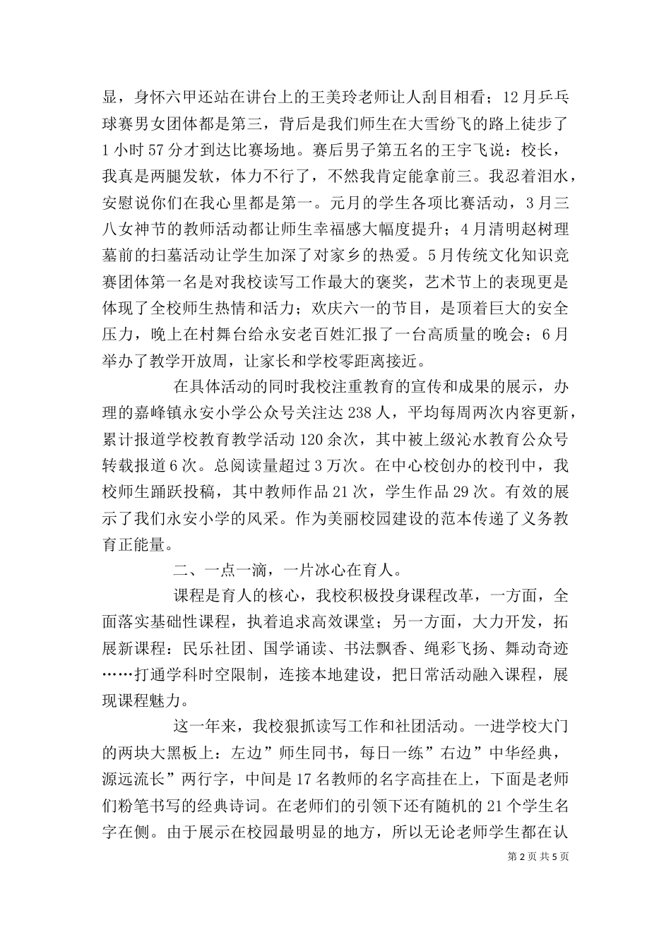 小学校长年度个人述职报告（一）_第2页