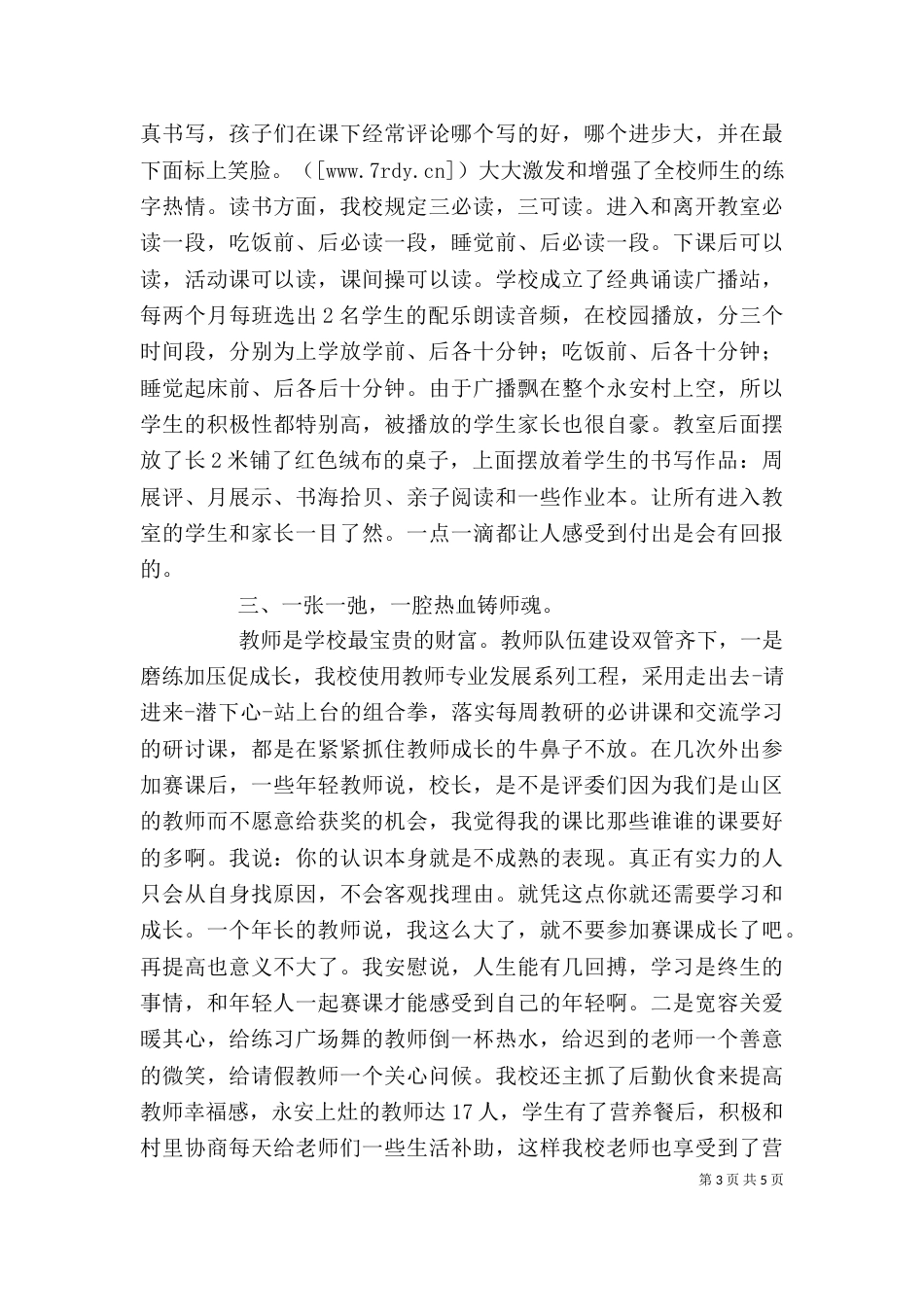 小学校长年度个人述职报告（一）_第3页