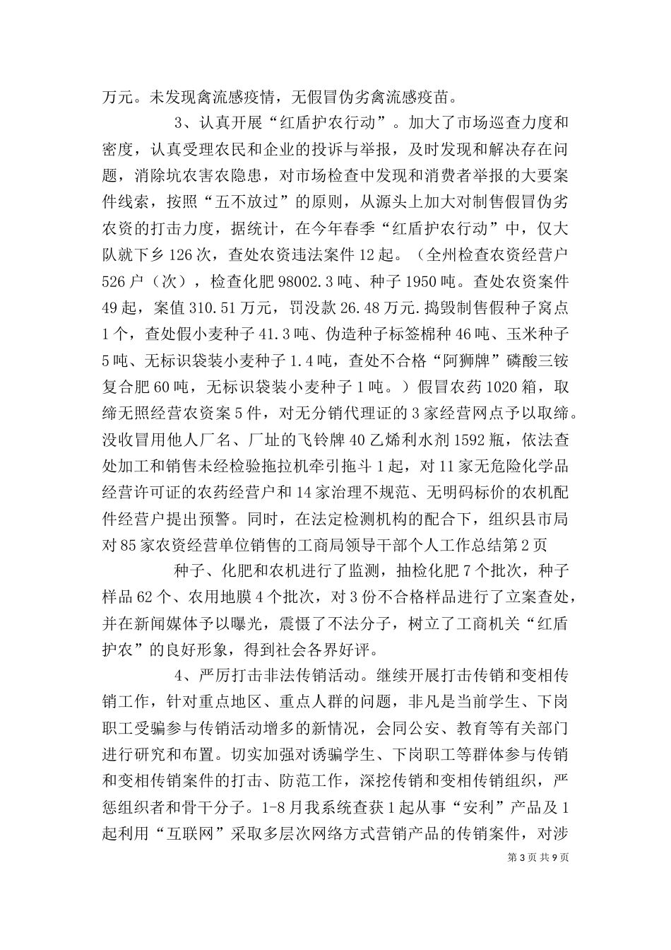 工商局领导干部个人工作总结（一）_第3页