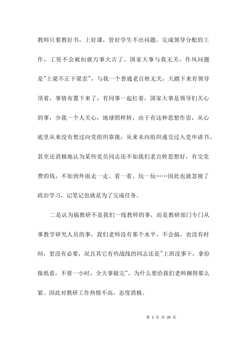 干部作风集中教育整顿剖析材料3篇_第2页