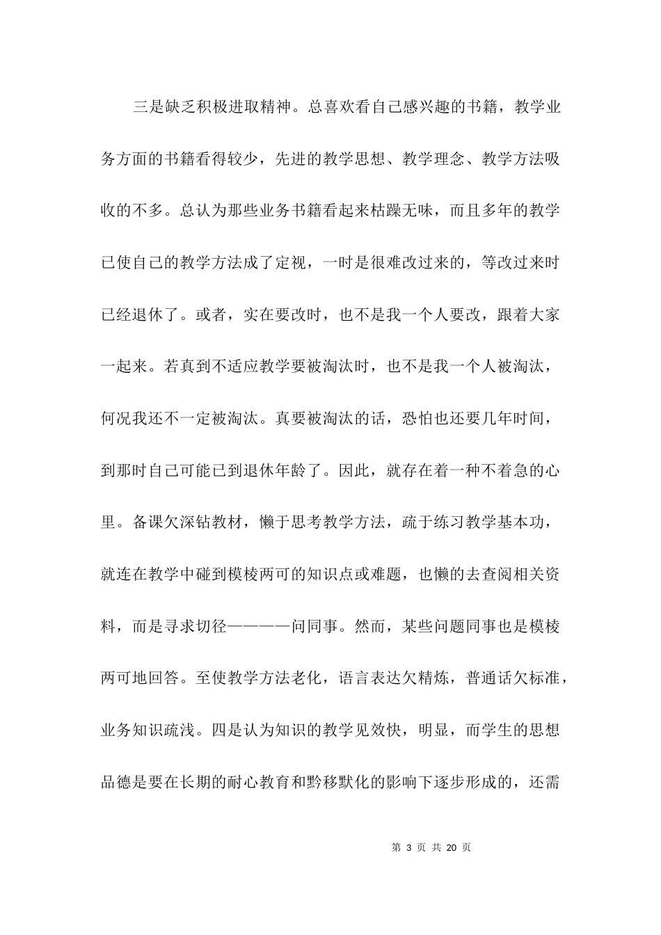 干部作风集中教育整顿剖析材料3篇_第3页