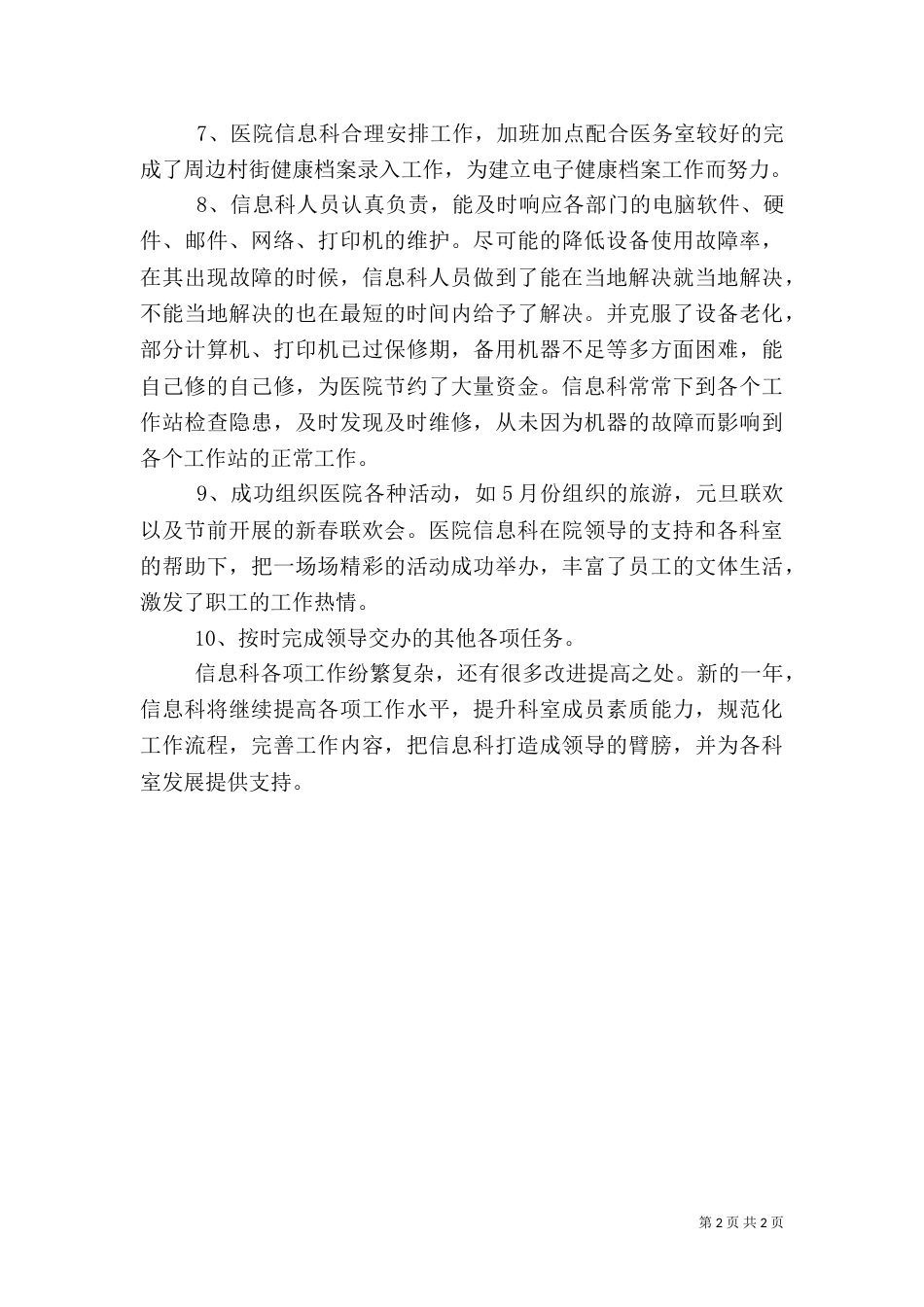 医院信息科年终工作总结范文_第2页