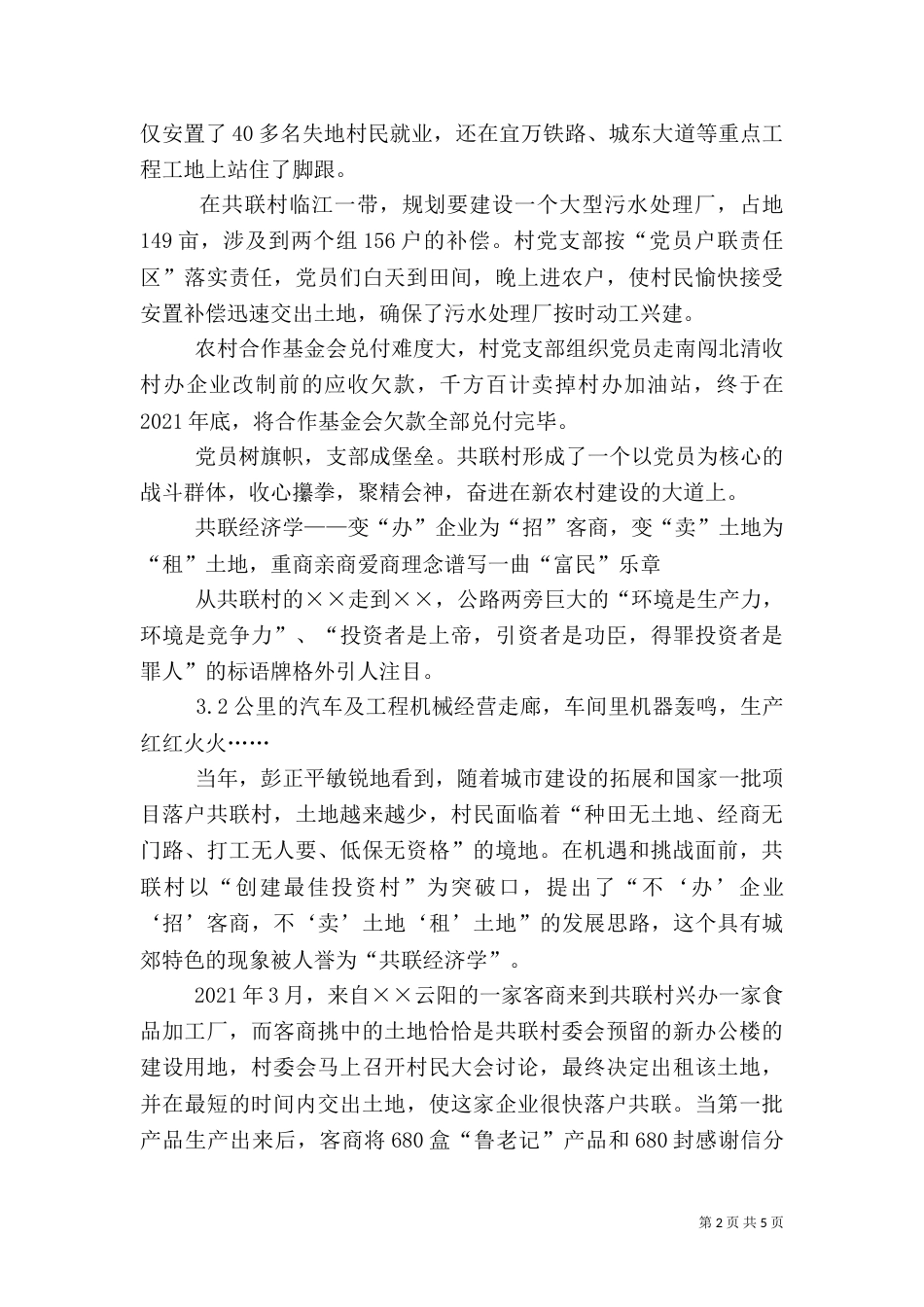 农村共联建设先进事迹材料_第2页