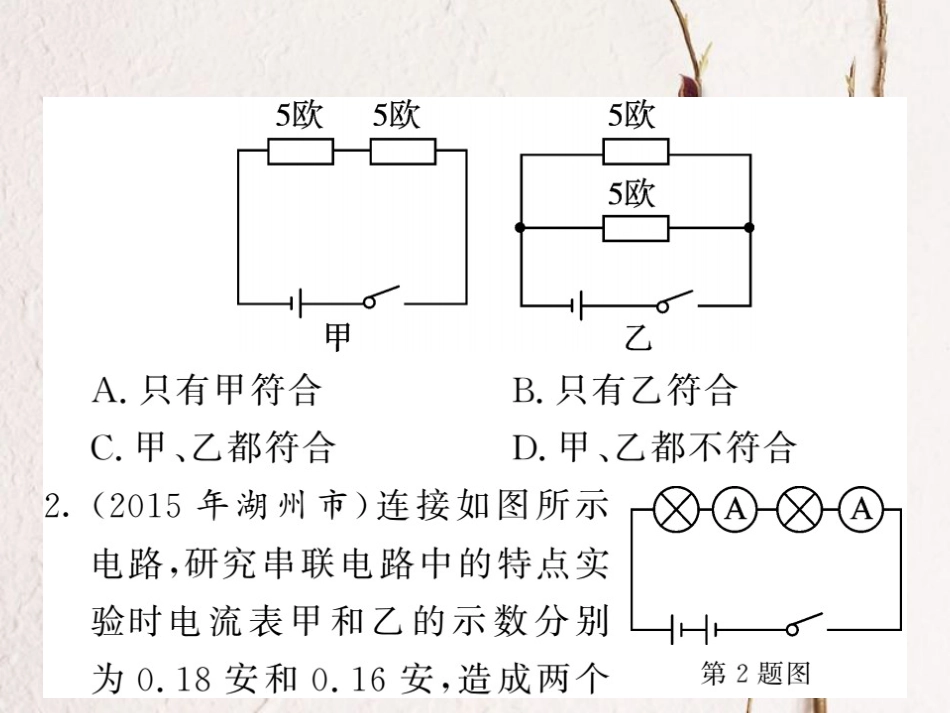 八年级科学上册 4 电路探秘挑战中考 易错专攻课件 （新版）浙教版[共18页]_第3页