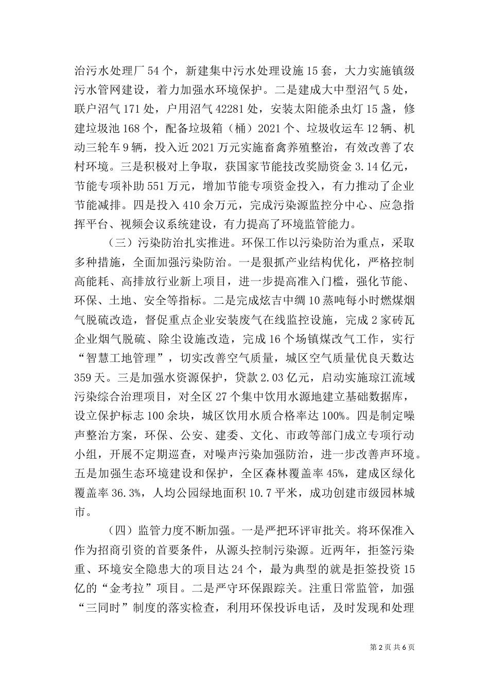 环境保护工作情况调研报告范文_第2页