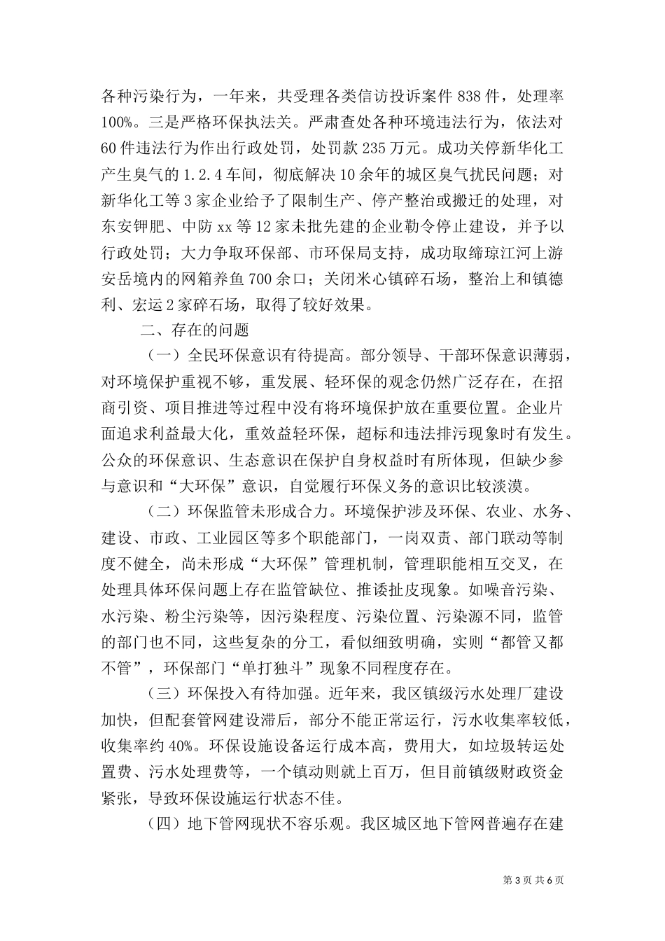 环境保护工作情况调研报告范文_第3页