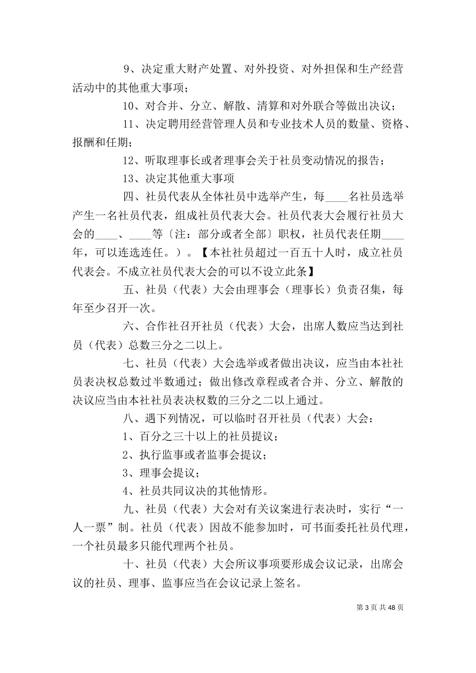 某农民专业合作社学习培训制度_第3页