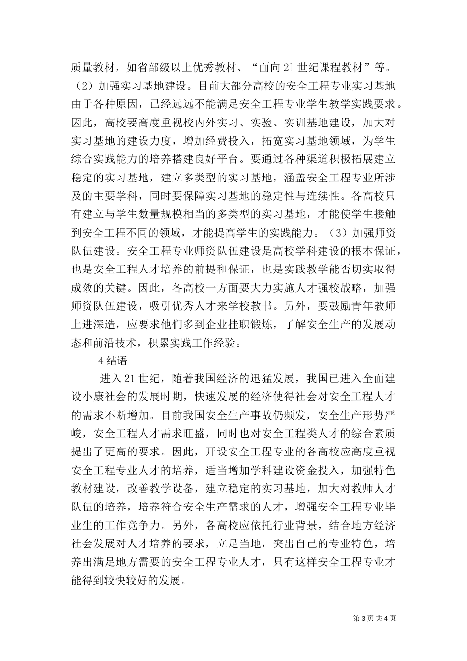 安全工程专业教学的问题及建议_第3页