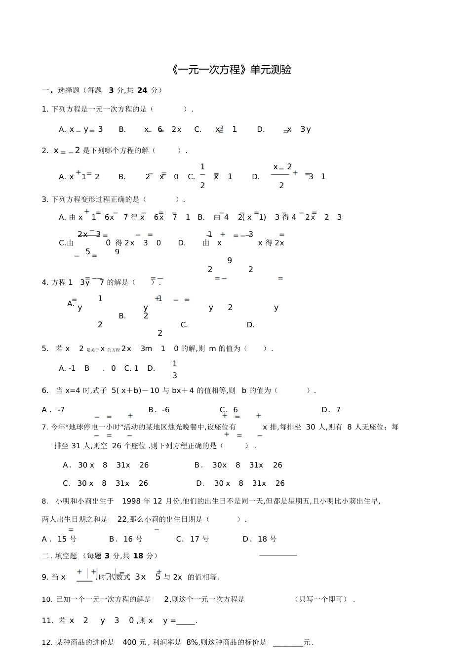 一元一次方程测试题[共6页]_第1页