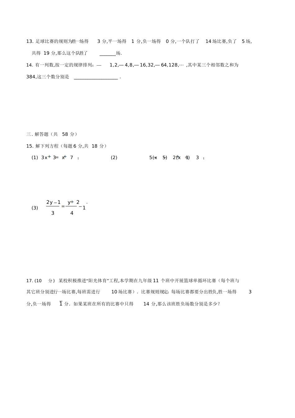 一元一次方程测试题[共6页]_第2页