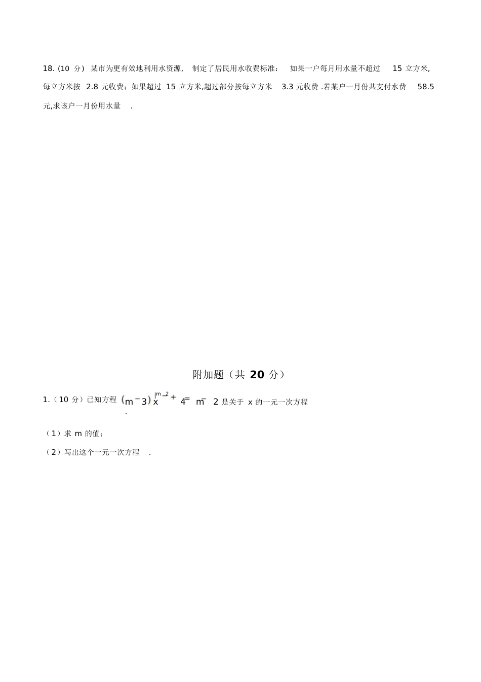 一元一次方程测试题[共6页]_第3页