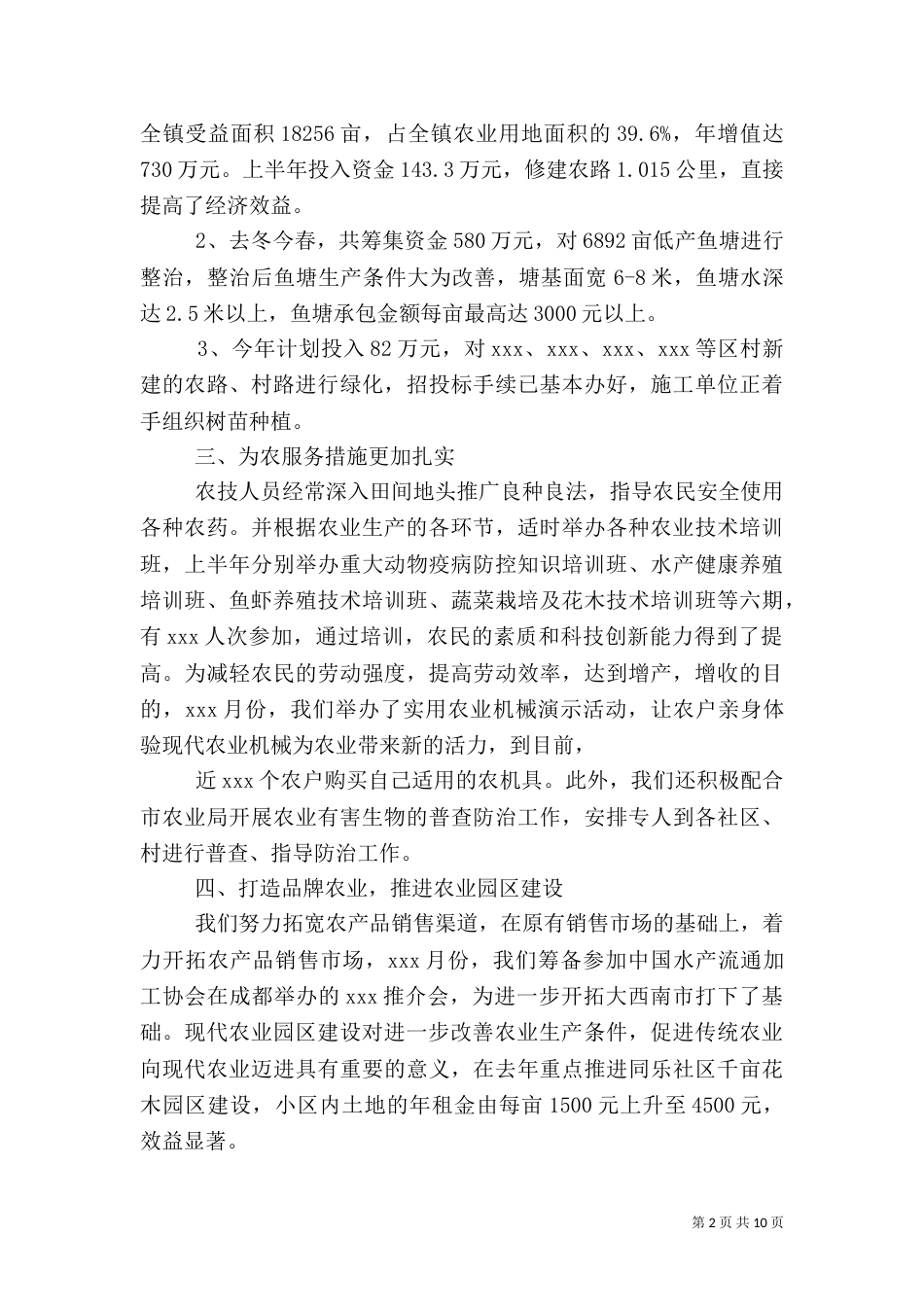 年度上半年农业办工作总结_第2页