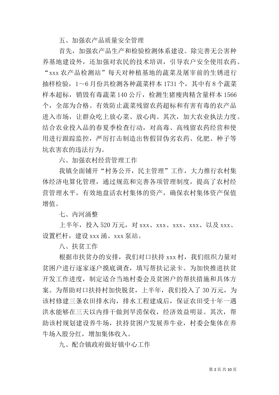 年度上半年农业办工作总结_第3页