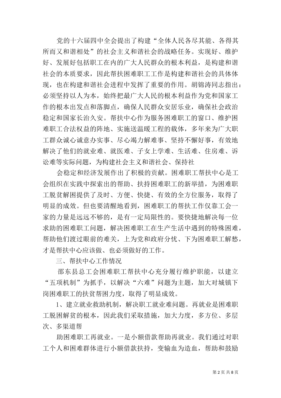 帮扶困难劳模长效机制建设的调研报告_第2页