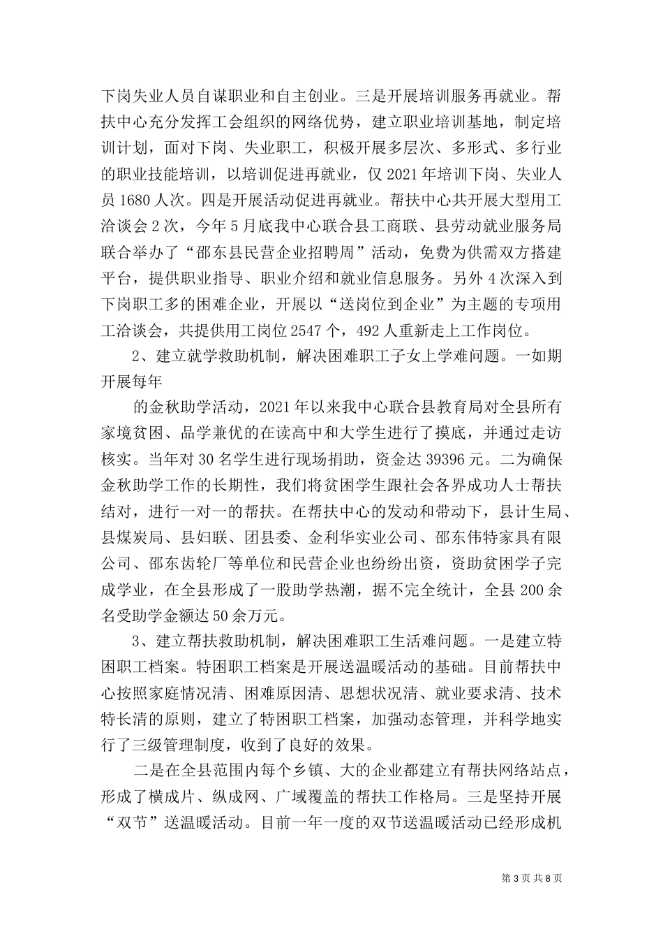 帮扶困难劳模长效机制建设的调研报告_第3页