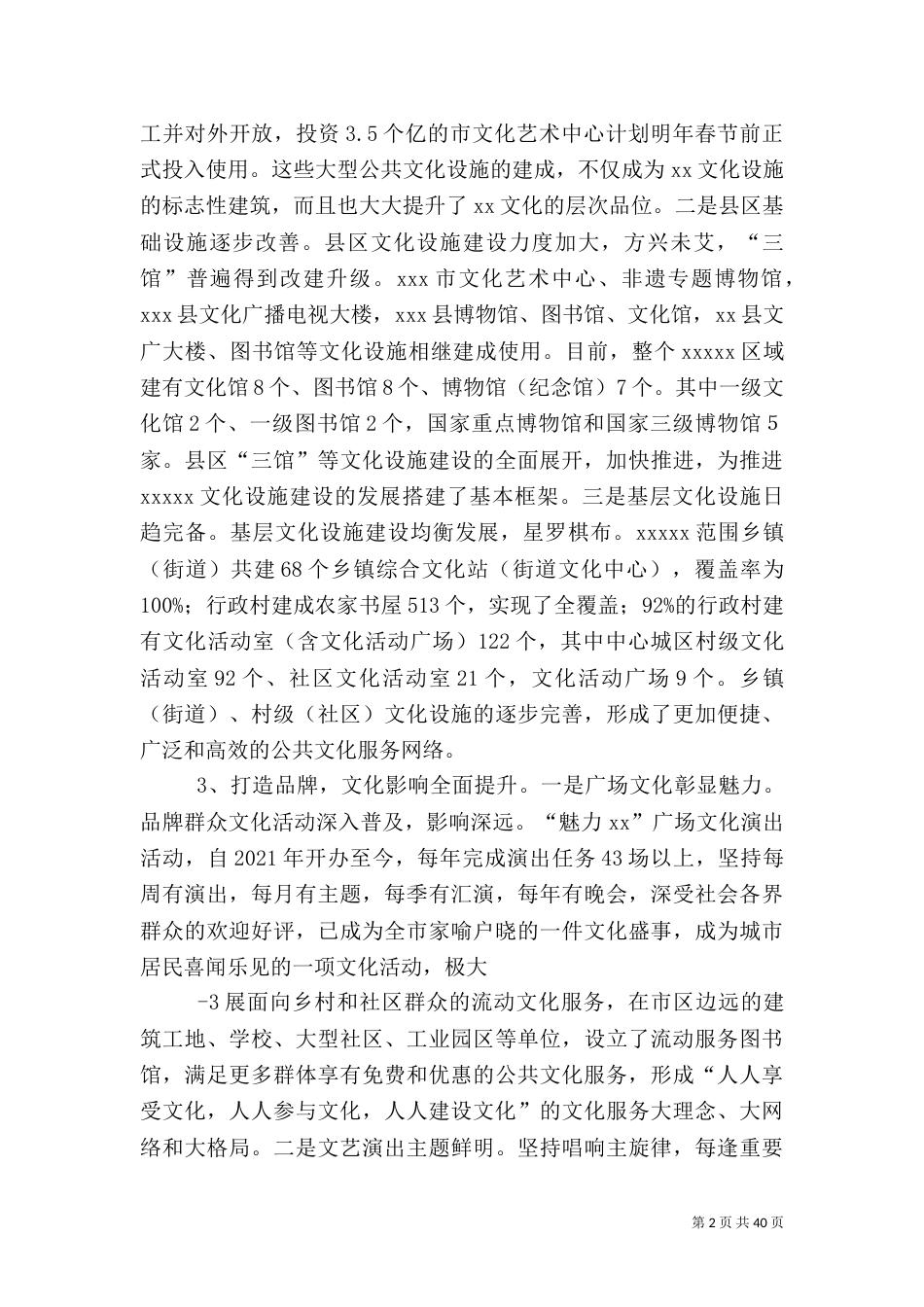 文化设施调研报告_第2页