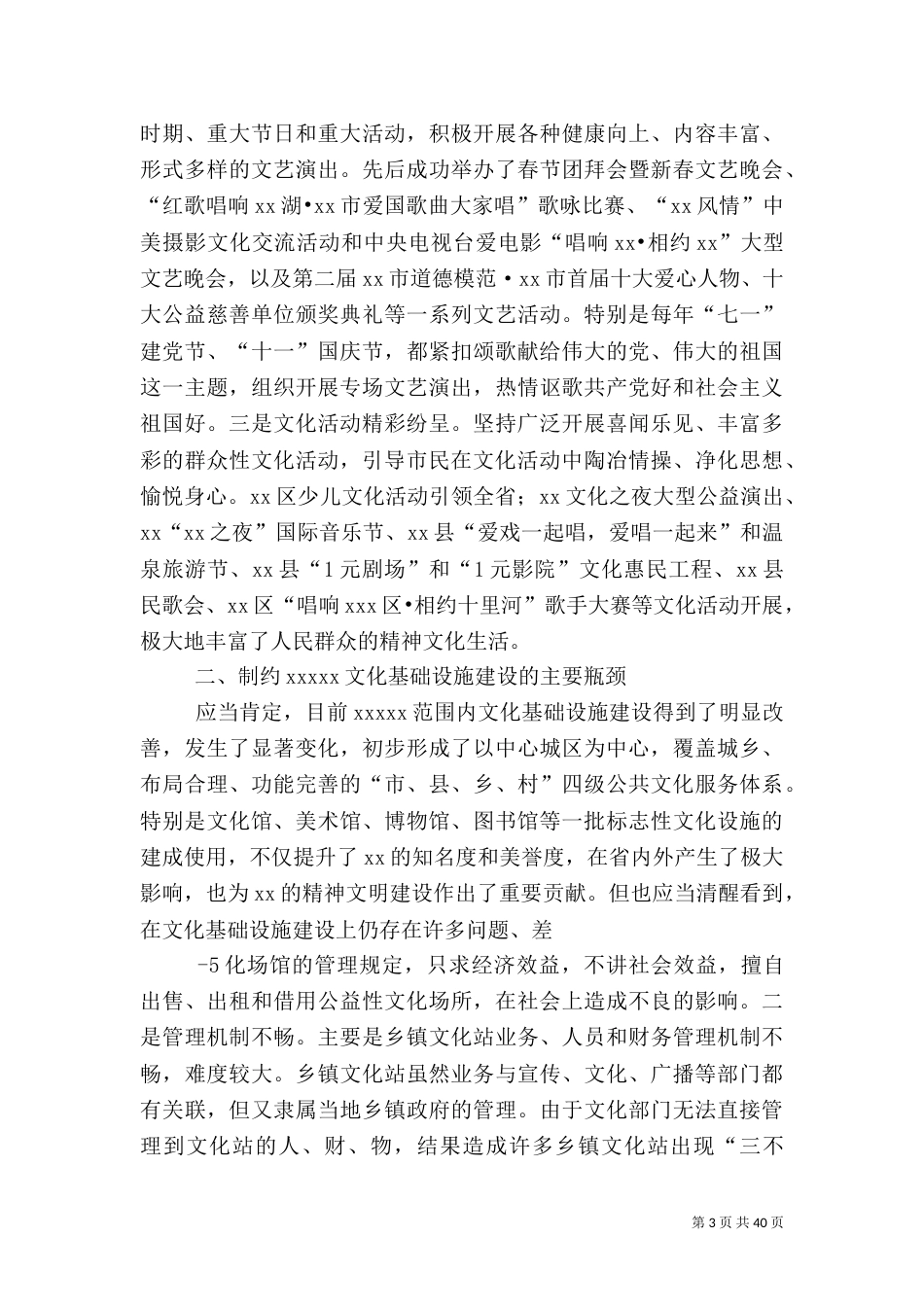 文化设施调研报告_第3页