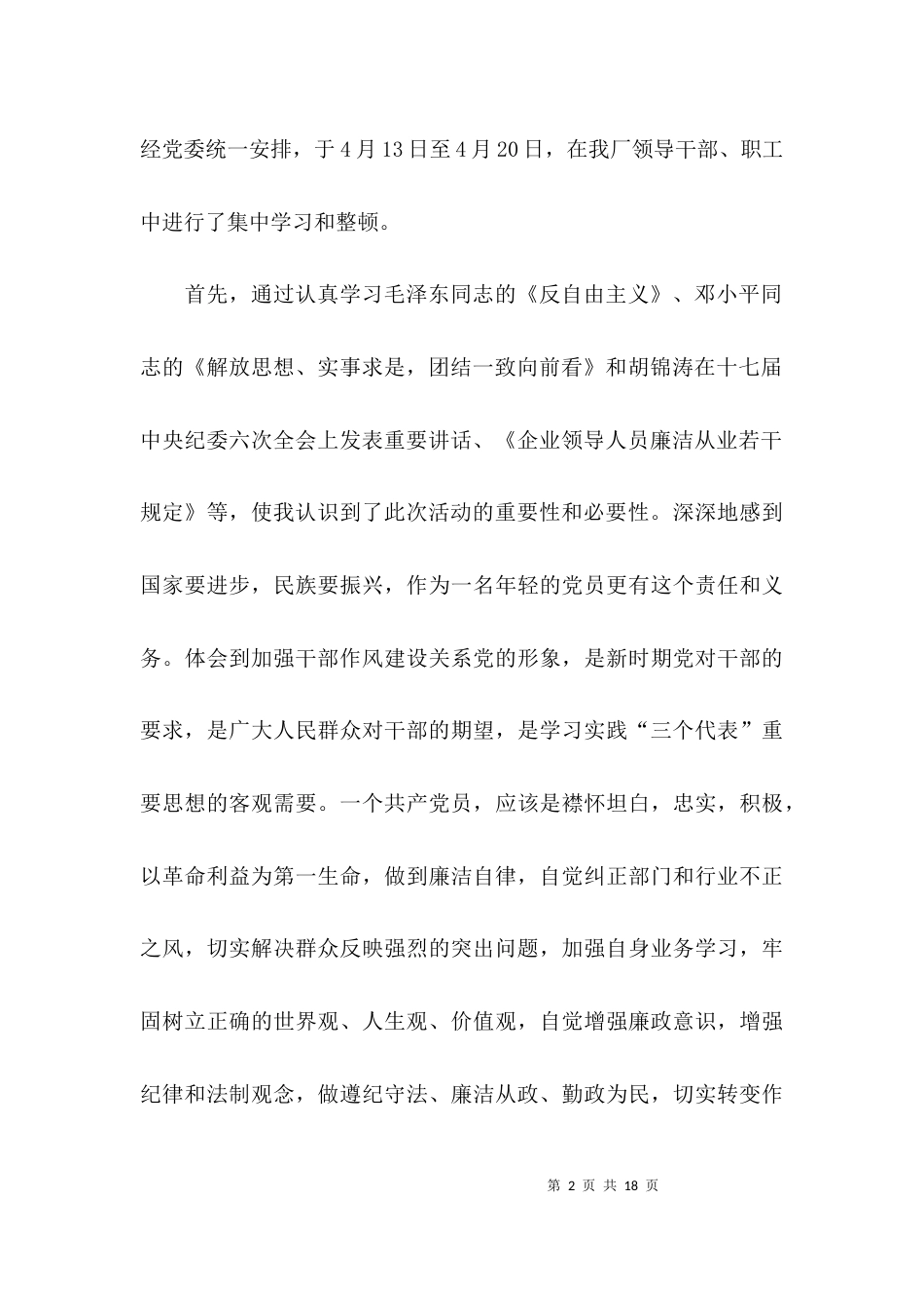 纪律教育学习月活动心得体会「汇总」_第2页