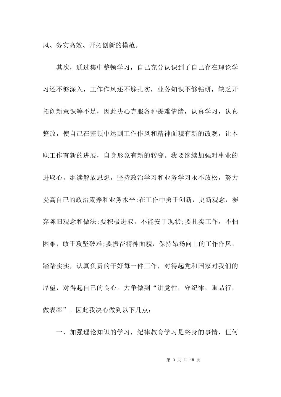 纪律教育学习月活动心得体会「汇总」_第3页