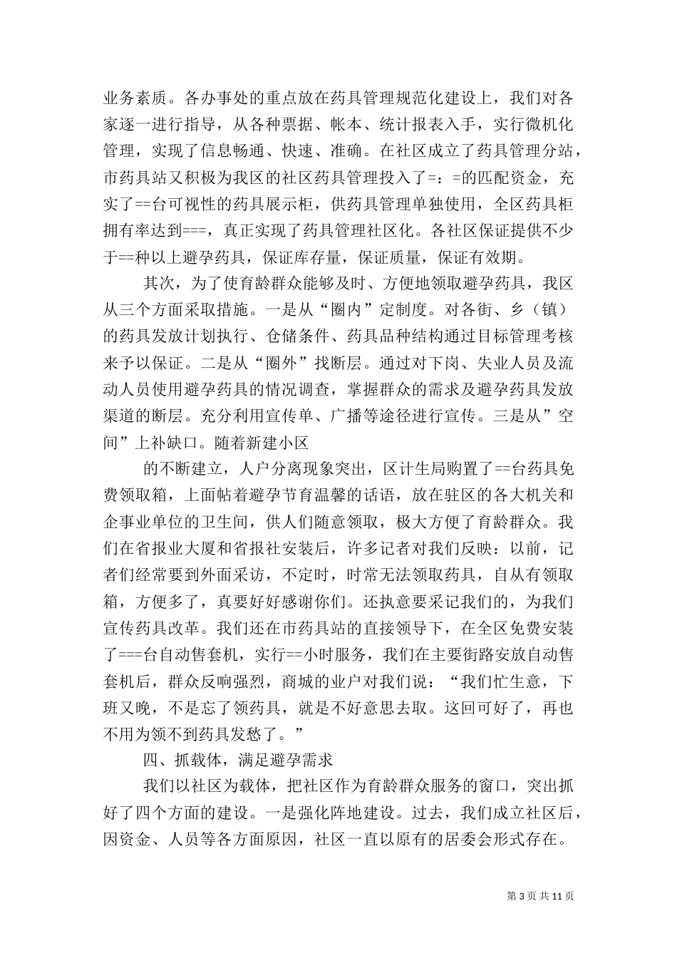 计划生育药具管理工作经验（六）_第3页